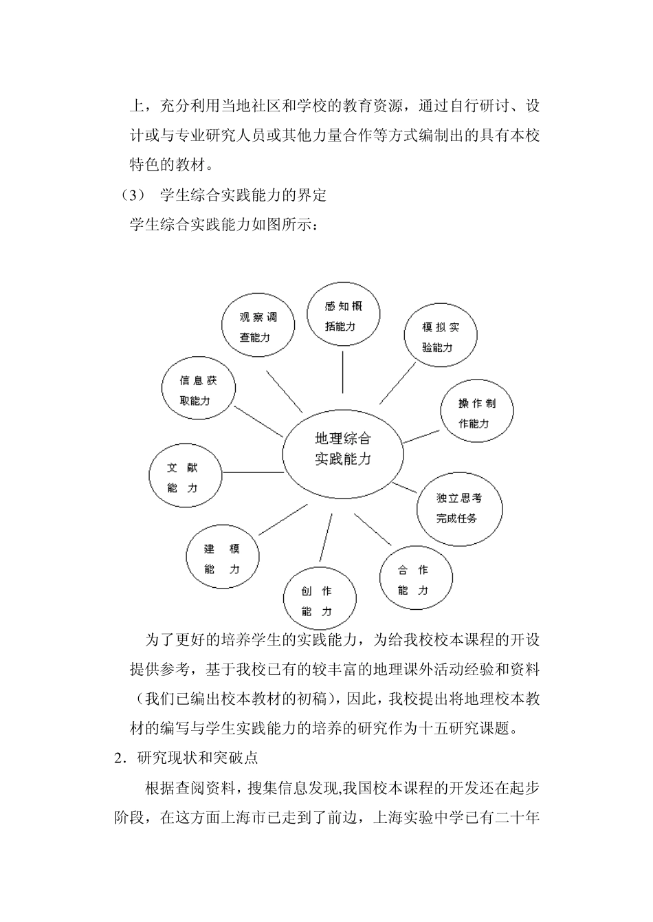 地理校本教材的编写与_第3页