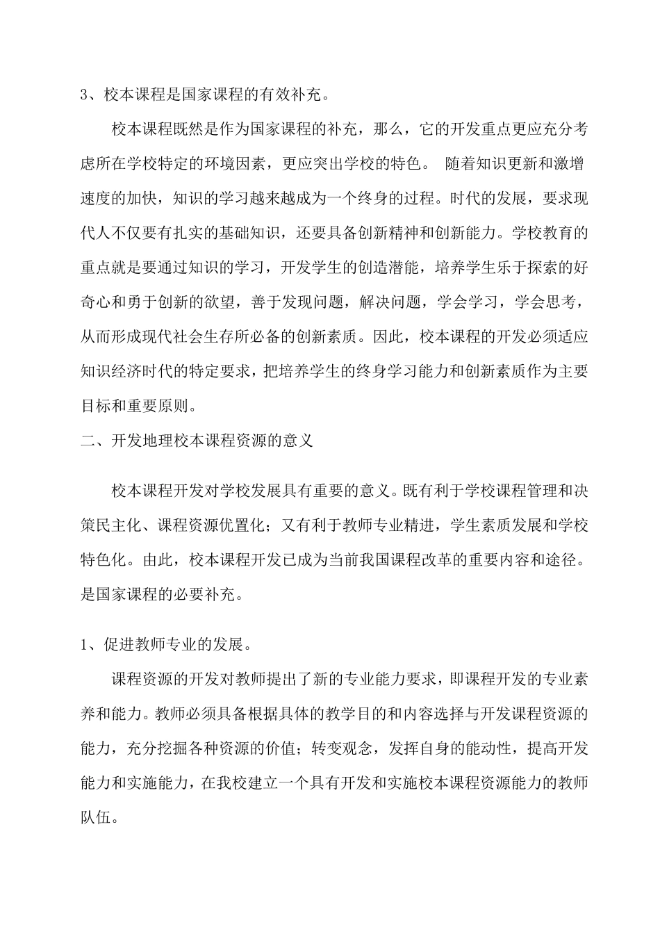 地理校本课程开发_第2页