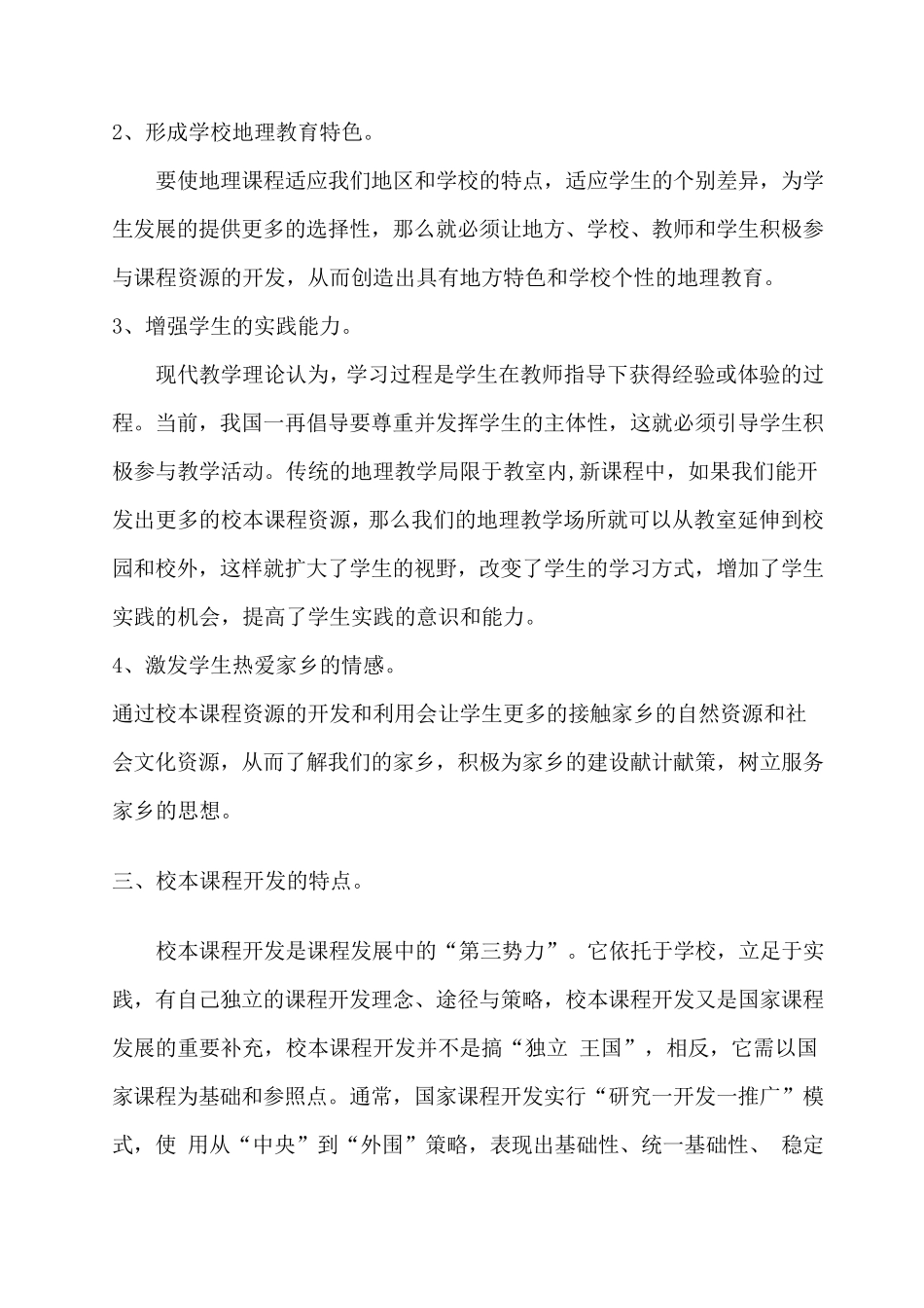 地理校本课程开发_第3页