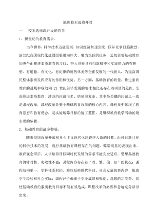 地理校本课程开发