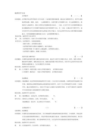 地理本科专业课程