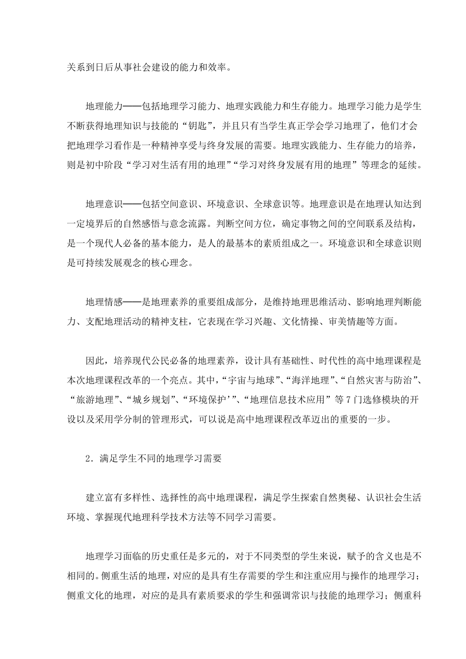地理校本课程教材_第3页