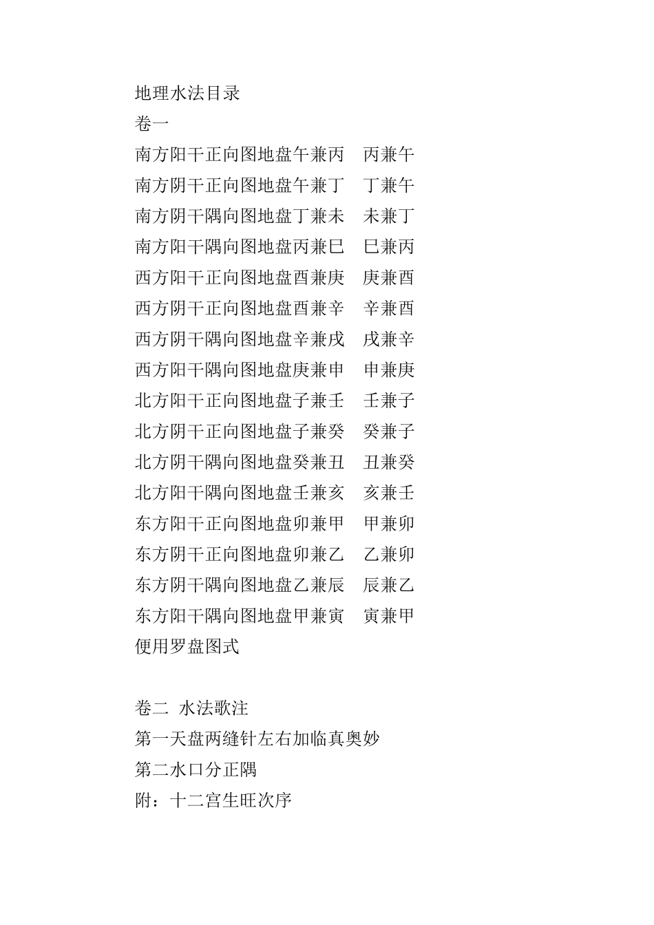 地理水法要诀_第1页