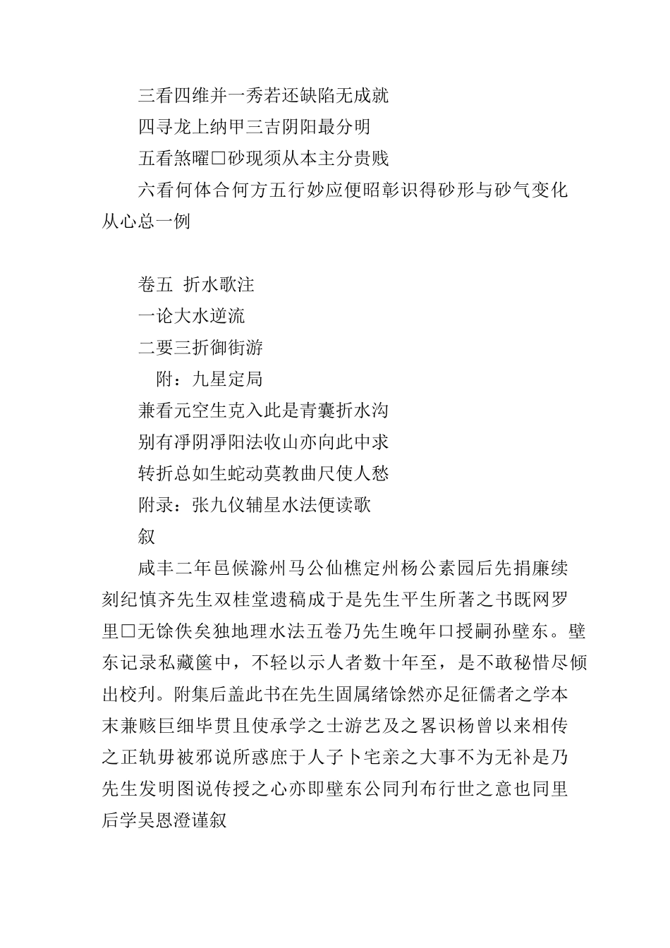 地理水法要诀_第3页