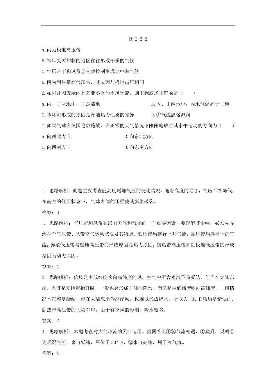 地理气压带和风带练习题及答案_第2页