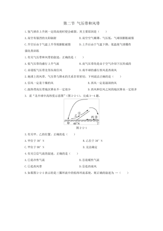 地理气压带和风带练习题及答案