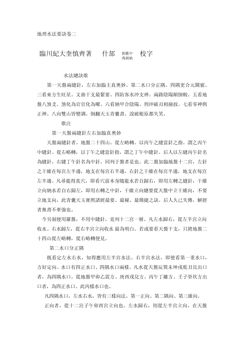 地理水法要诀卷二_第1页
