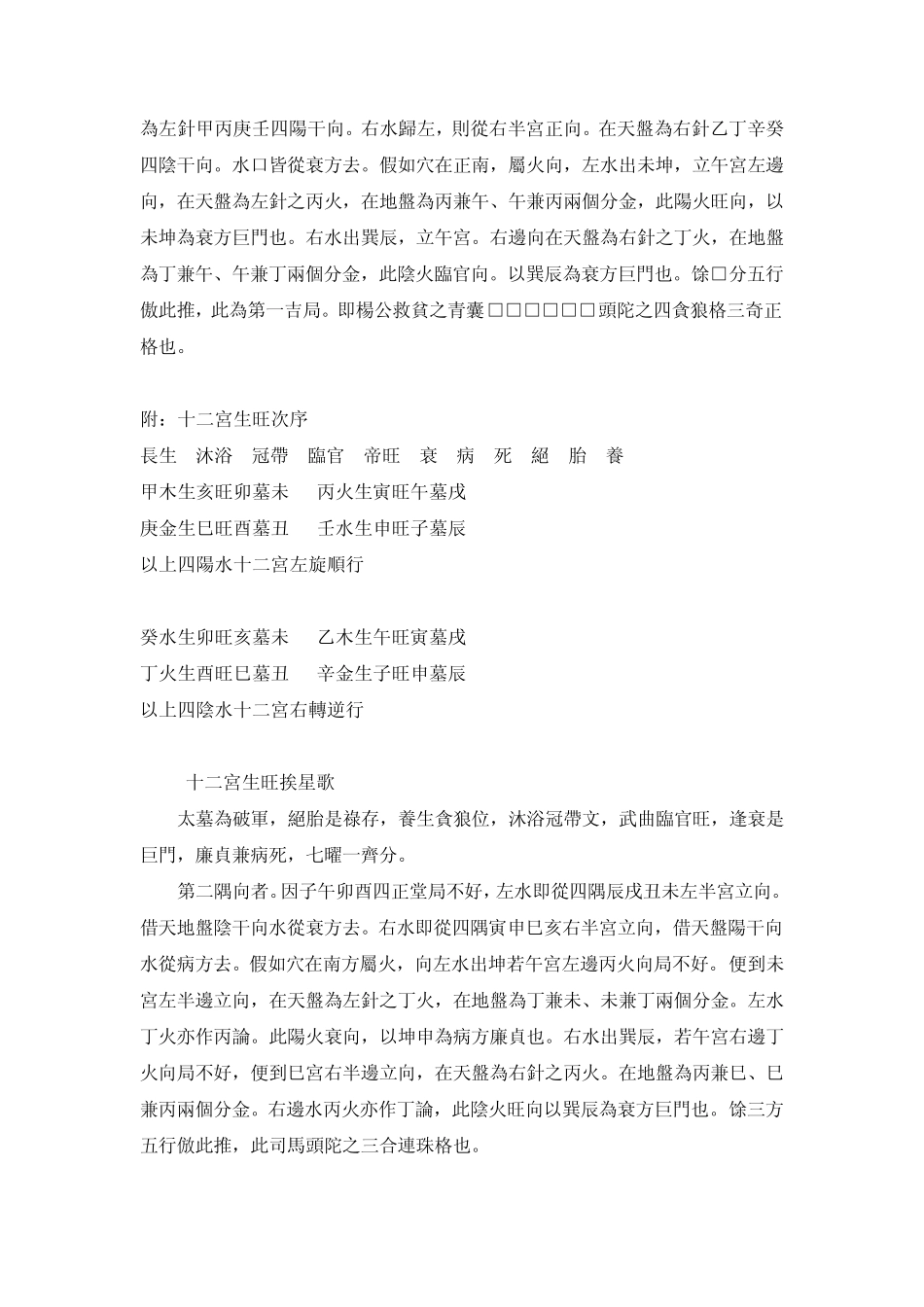 地理水法要诀卷二_第2页