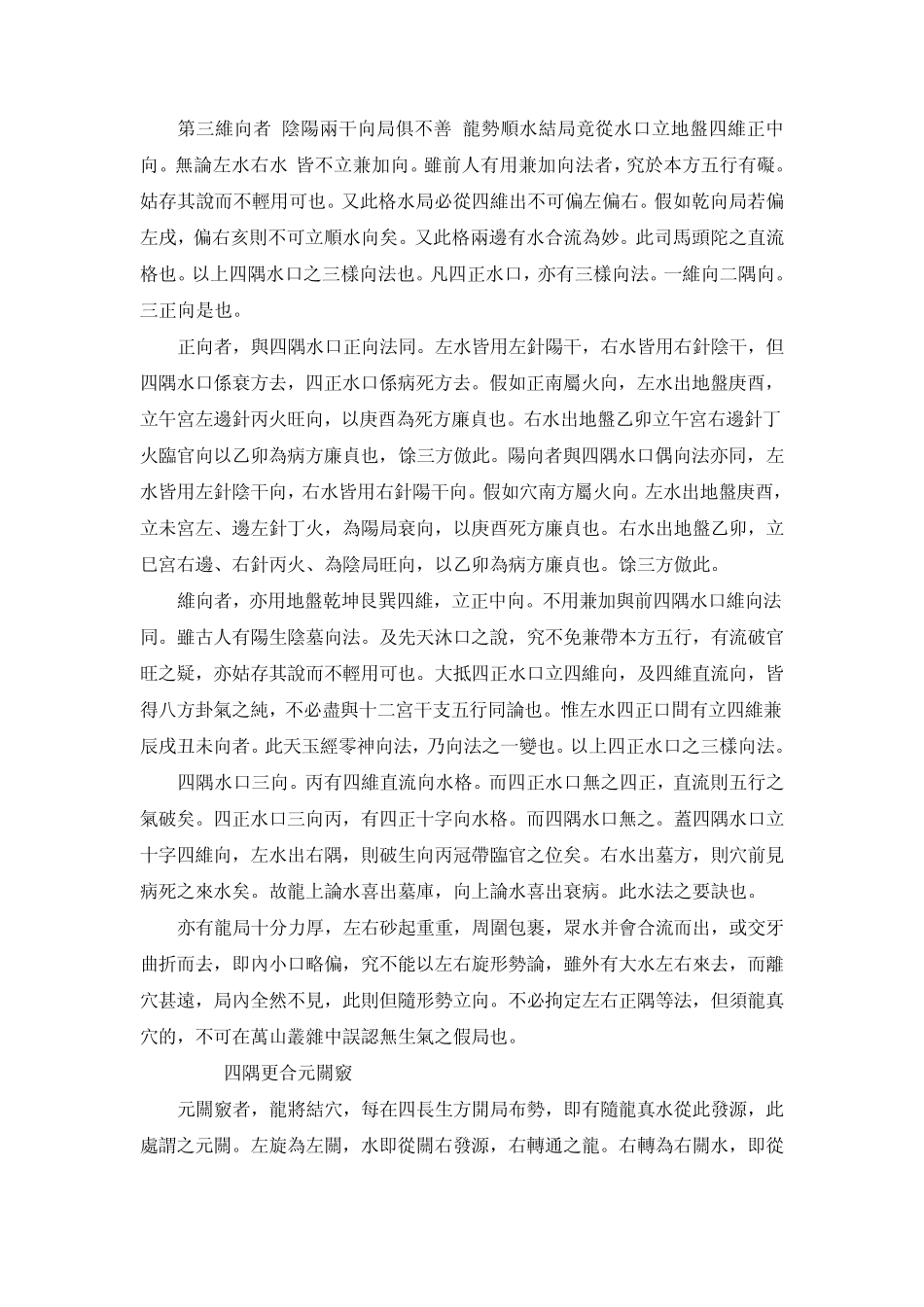 地理水法要诀卷二_第3页