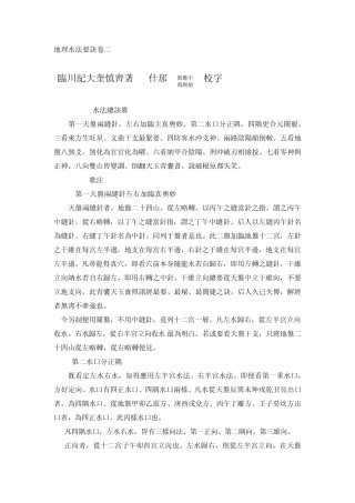 地理水法要诀卷二