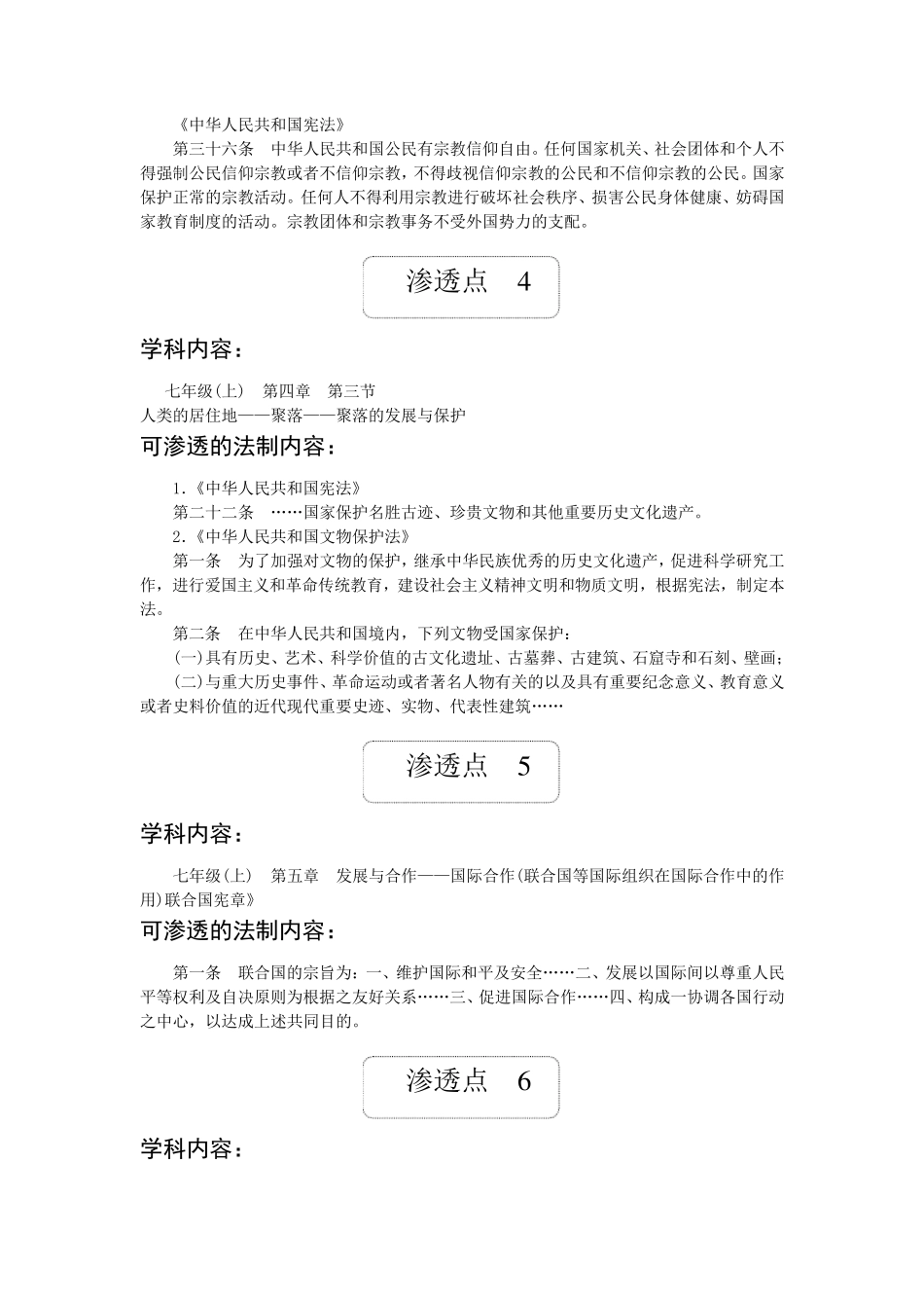 地理法制渗透点_第2页