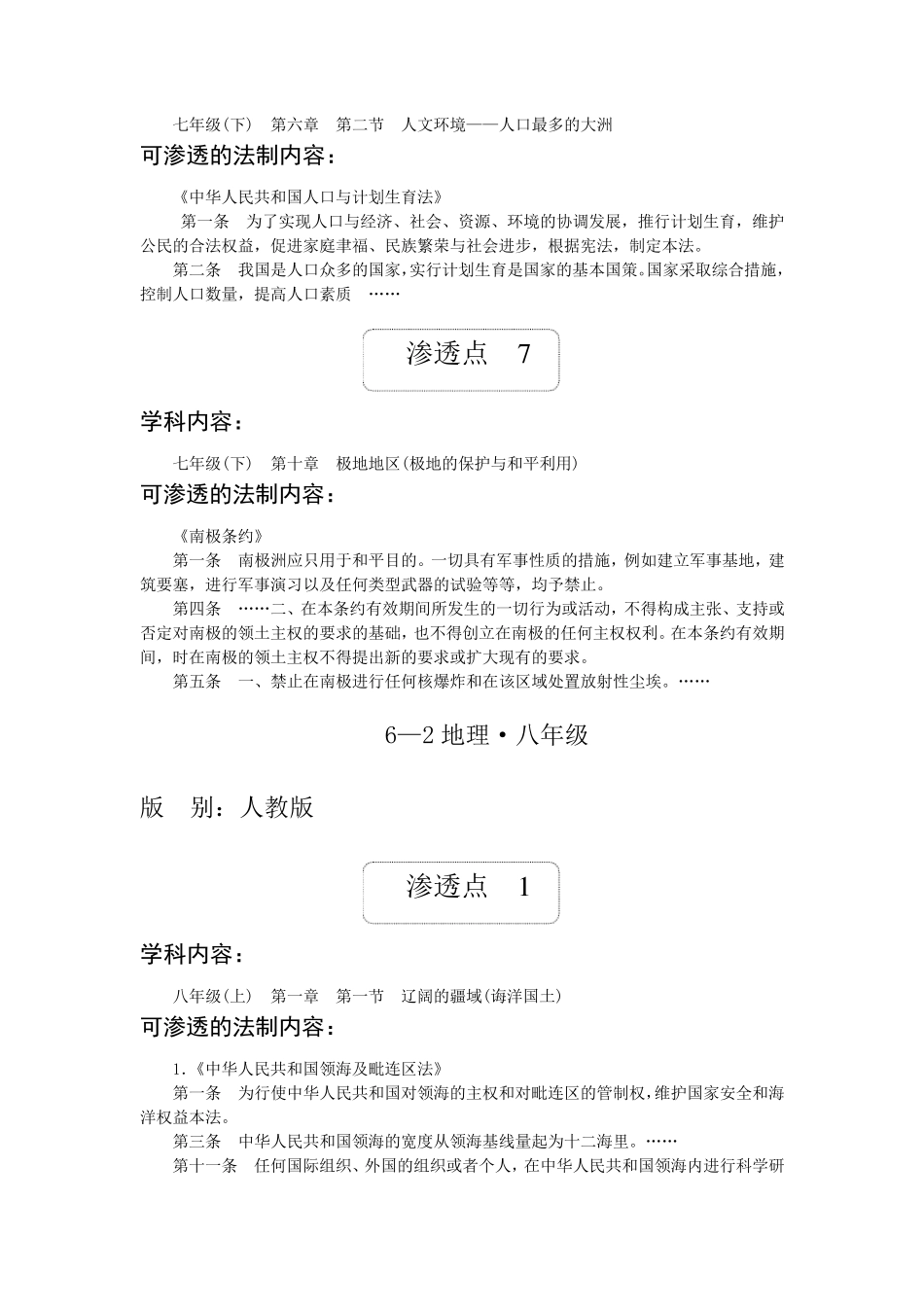 地理法制渗透点_第3页