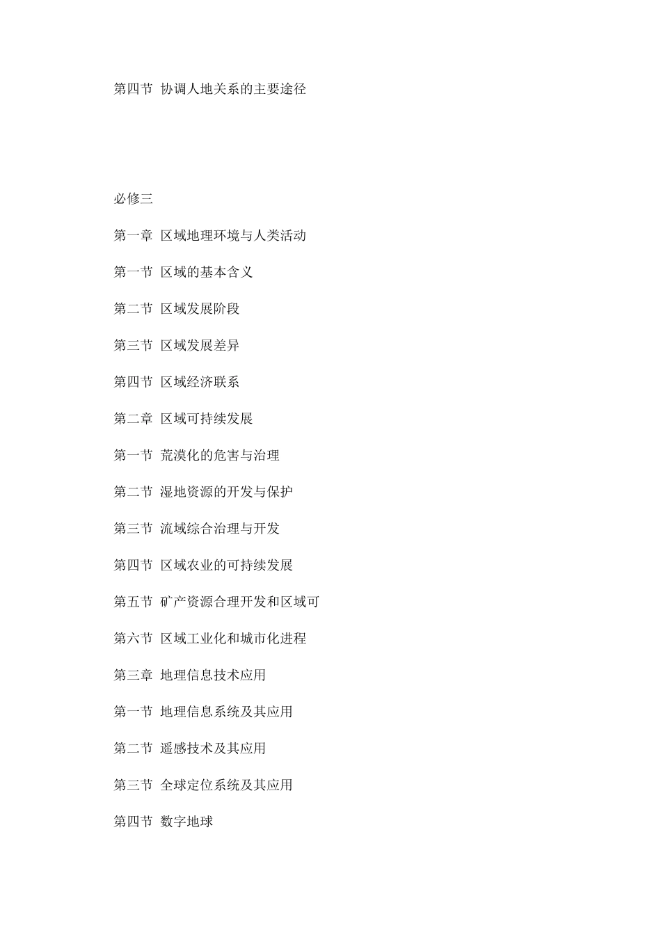 地理湘教版高中目录必修一至三_第3页