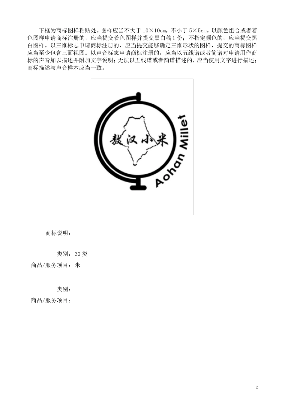 地理标志证明商标申请材料_第2页