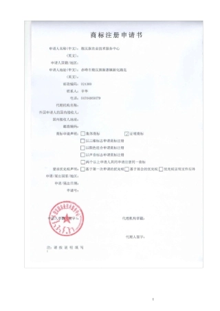 地理标志证明商标申请材料