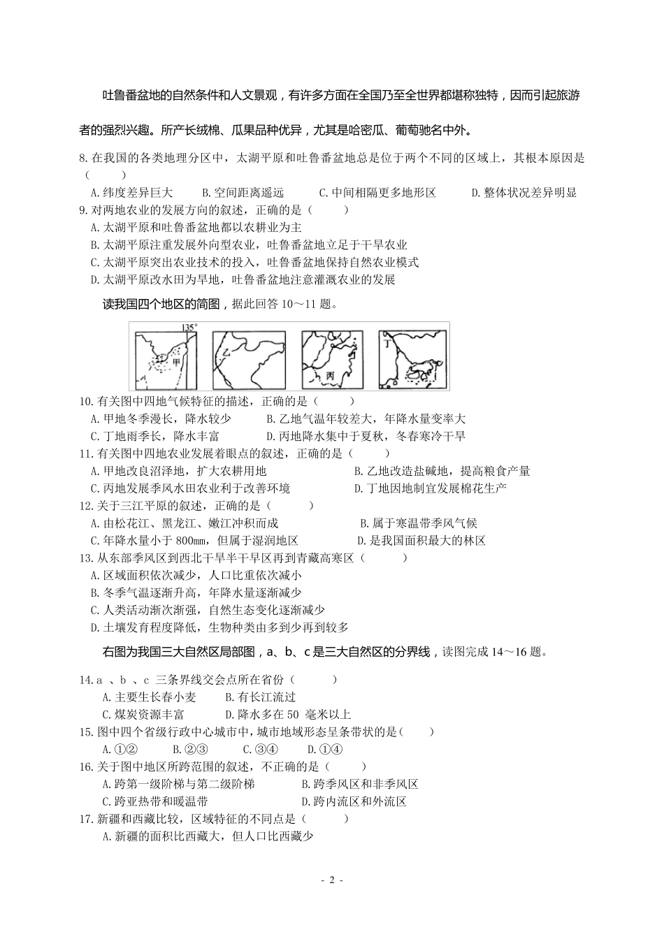 地理环境与区域发展单元测试题_第2页