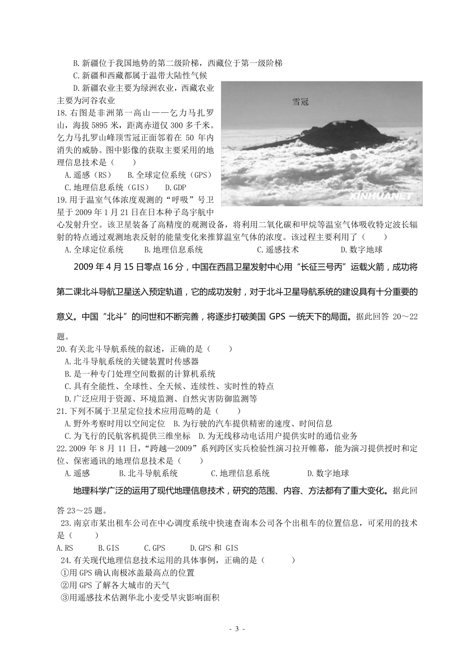 地理环境与区域发展单元测试题_第3页