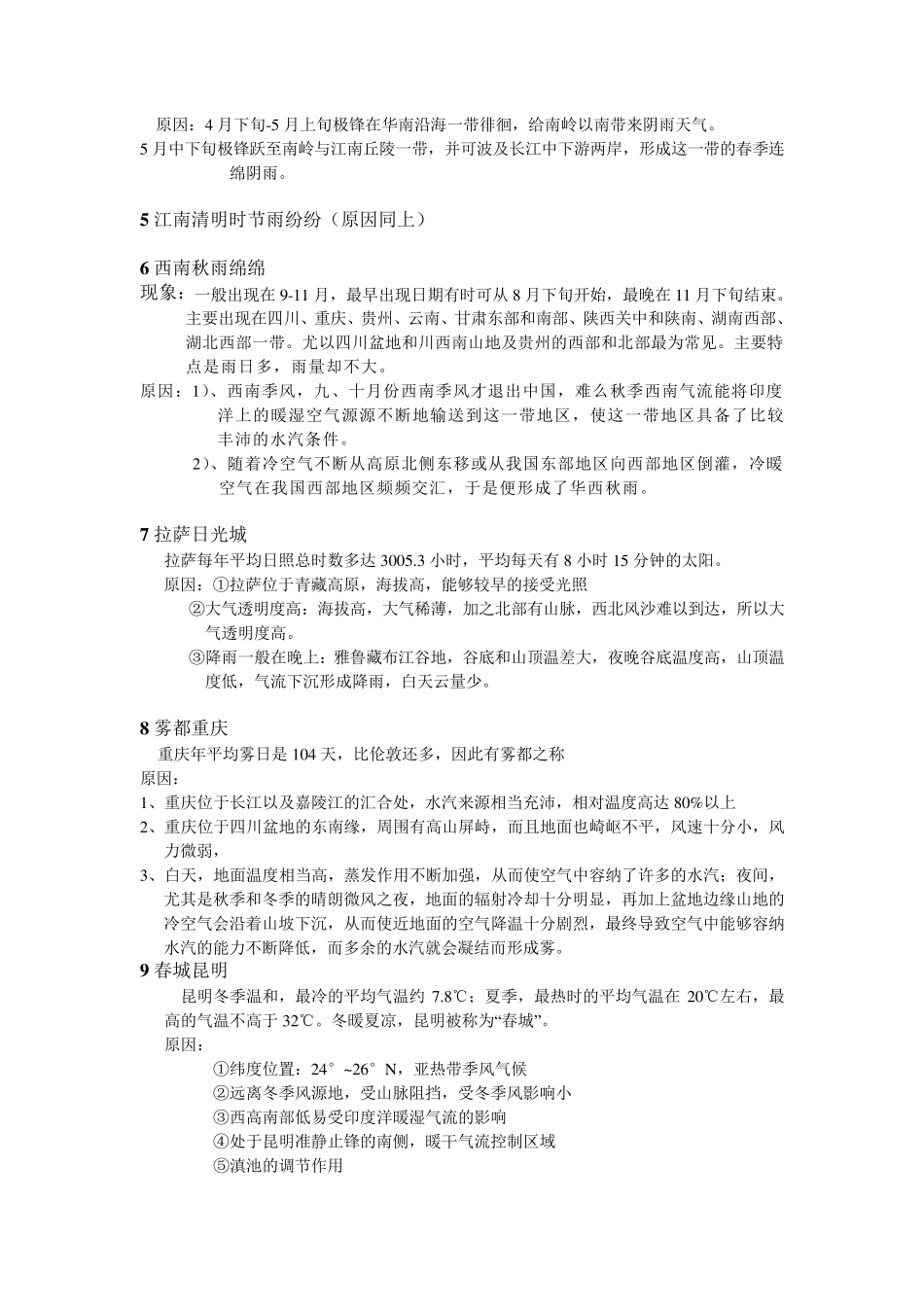 地理现象解释_第2页