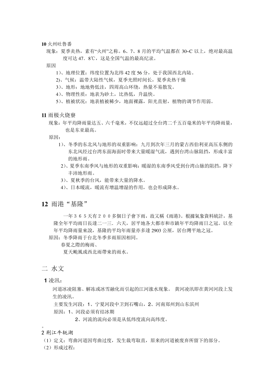 地理现象解释_第3页