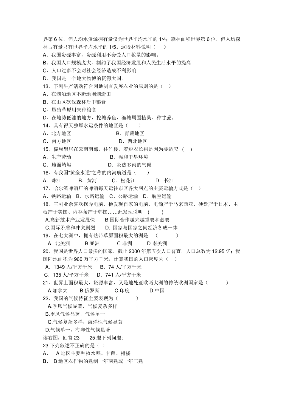 地理生物结业考试试题及答案_第2页