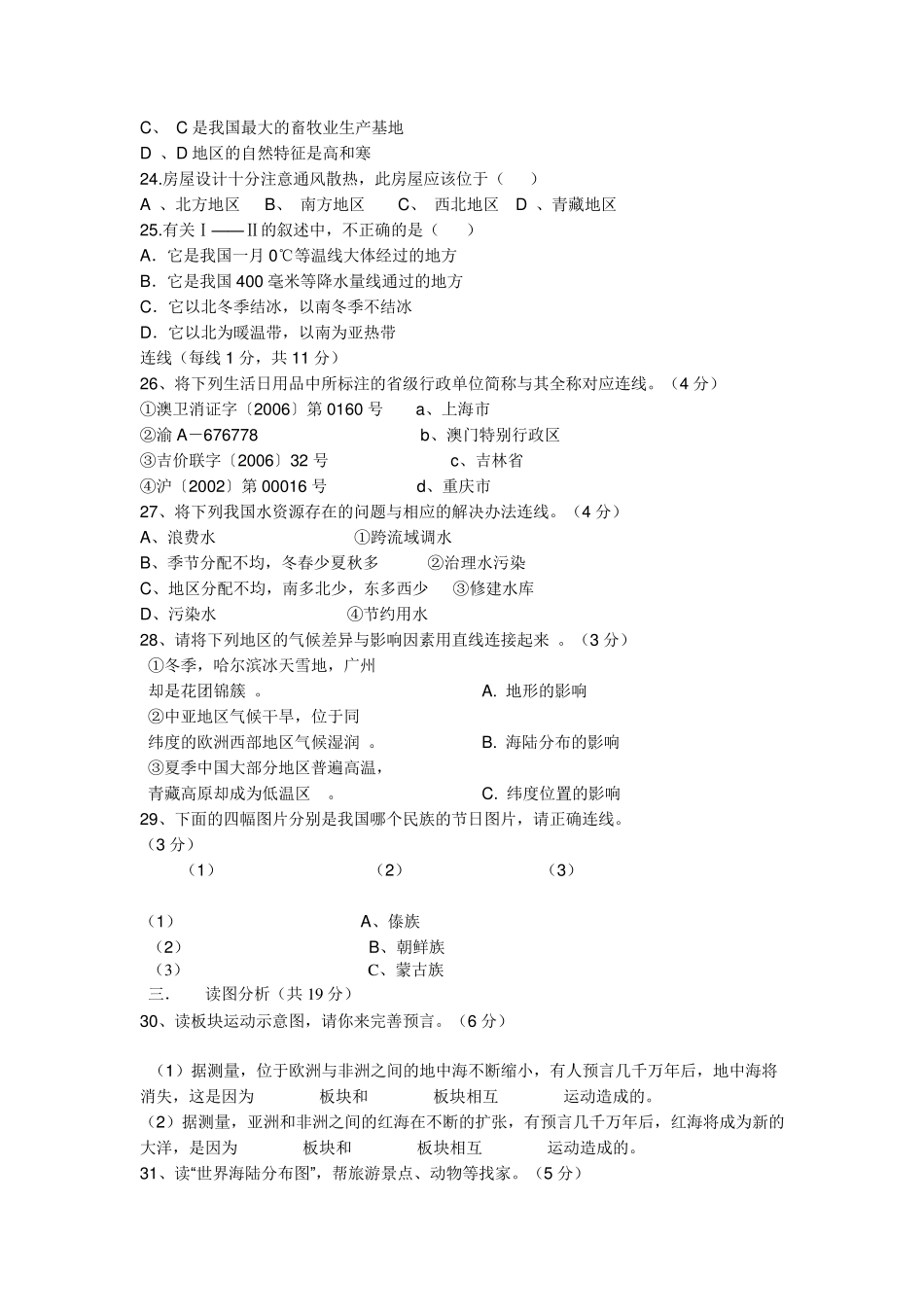 地理生物结业考试试题及答案_第3页