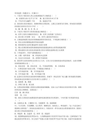 地理生物结业考试试题及答案