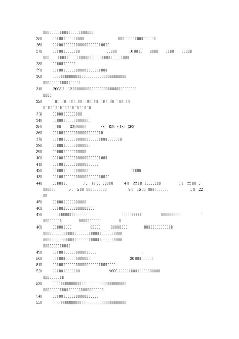 地理百科知识竞赛复习资料_第2页