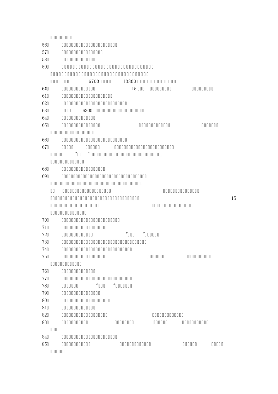 地理百科知识竞赛复习资料_第3页