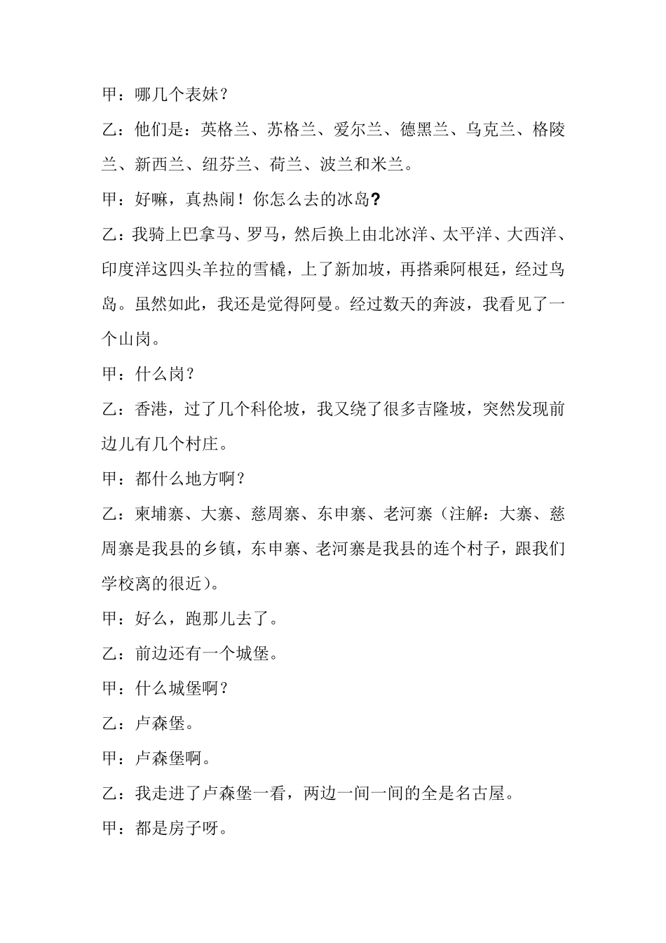 地理相声：《旅游》_第2页