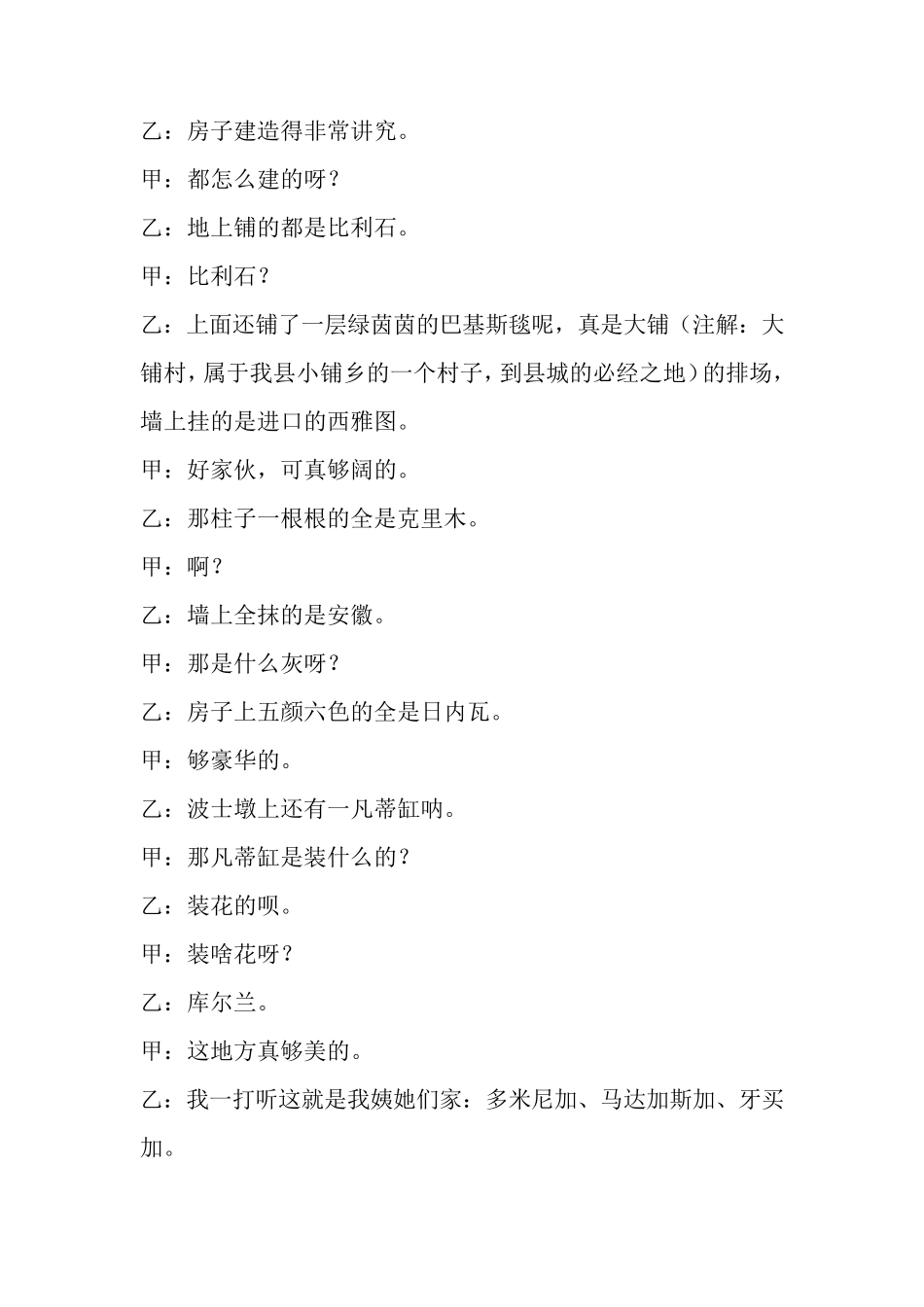 地理相声：《旅游》_第3页