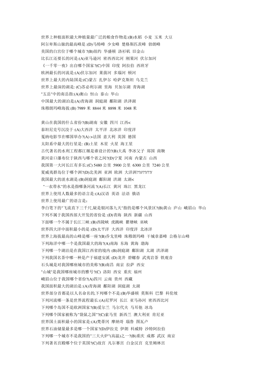 地理知识竞赛试题2016_第2页