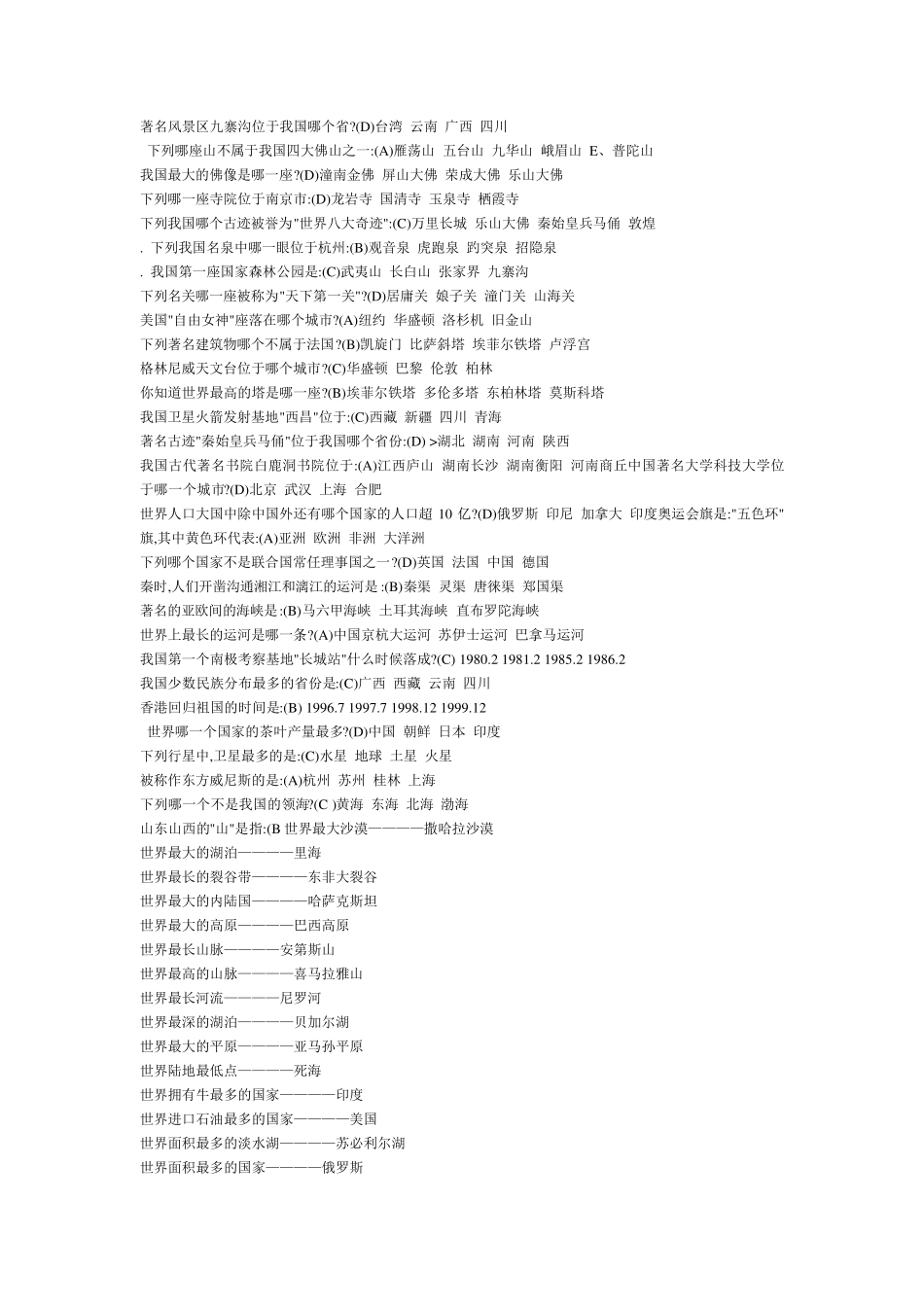 地理知识竞赛试题2016_第3页