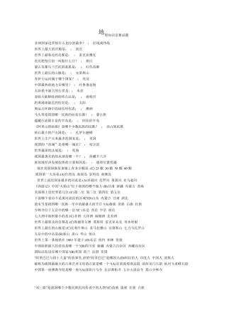 地理知识竞赛试题2016
