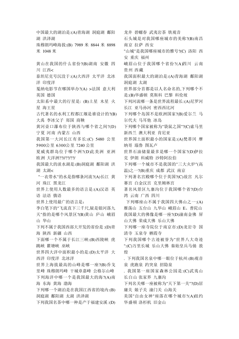 地理知识竞赛试题_第2页