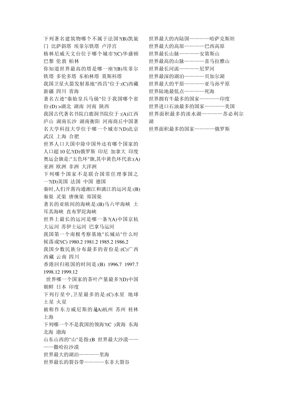 地理知识竞赛试题_第3页