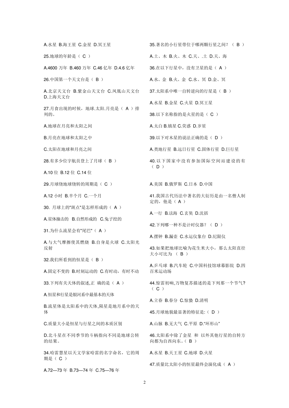 地理知识竞赛题库_第2页