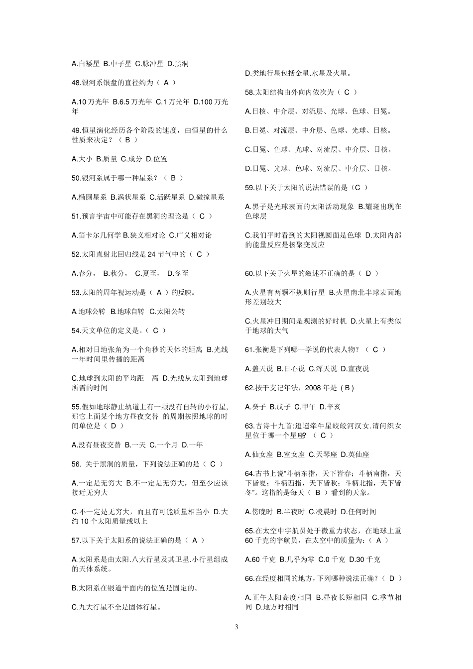 地理知识竞赛题库_第3页