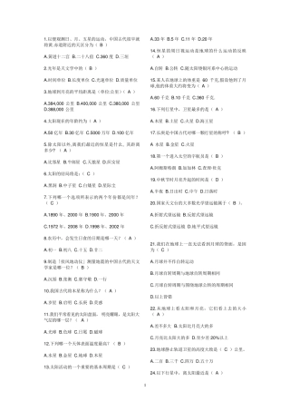 地理知识竞赛题库