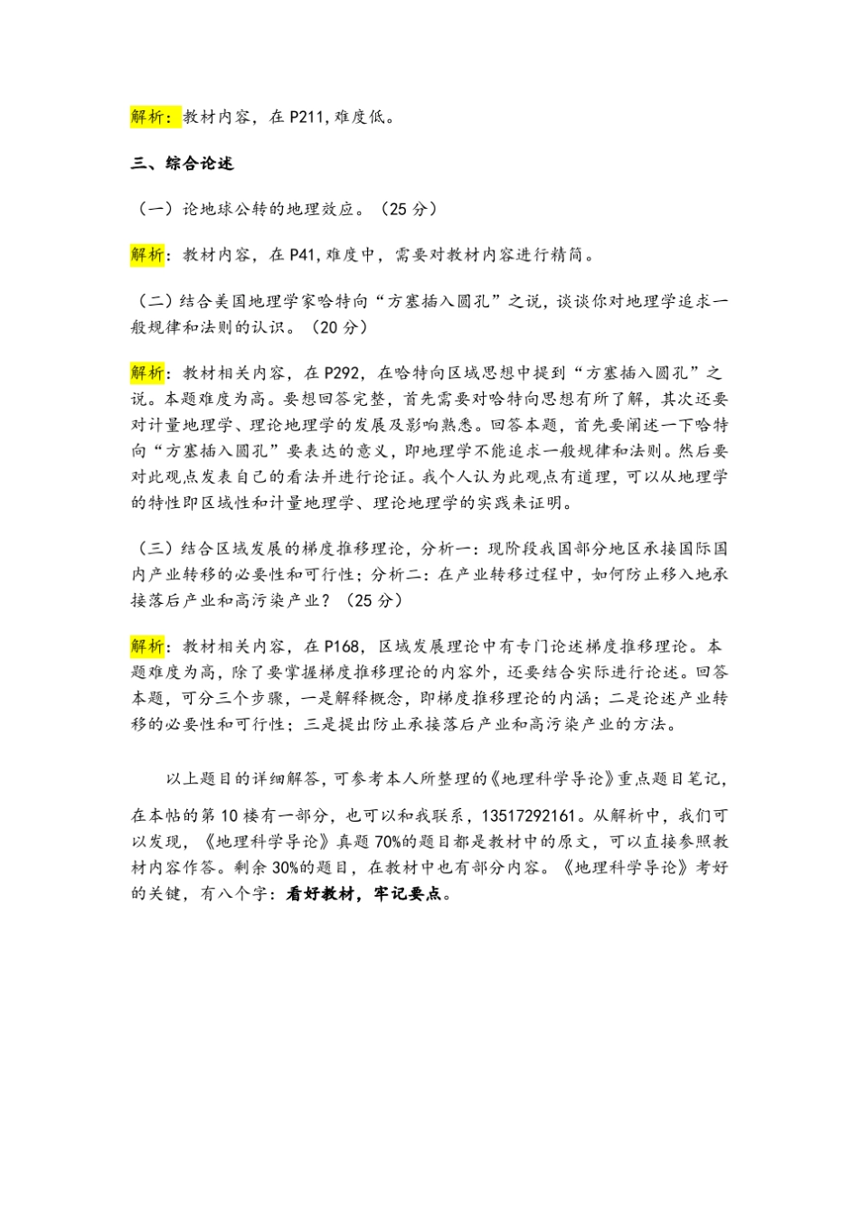 地理科学导论20122010真题及解析_第2页