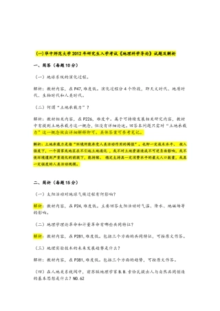 地理科学导论20122010真题及解析