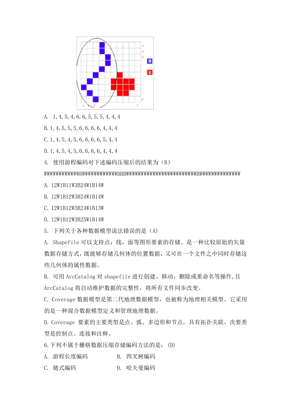 地理空间数据库原理期末考试题总卷_第2页