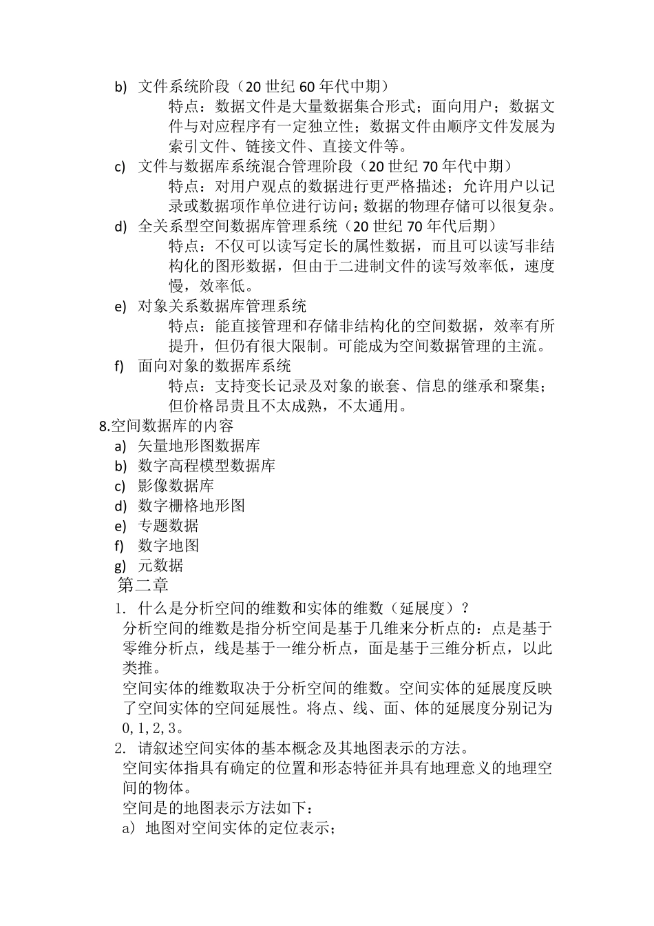 地理空间数据库原理复习_第2页