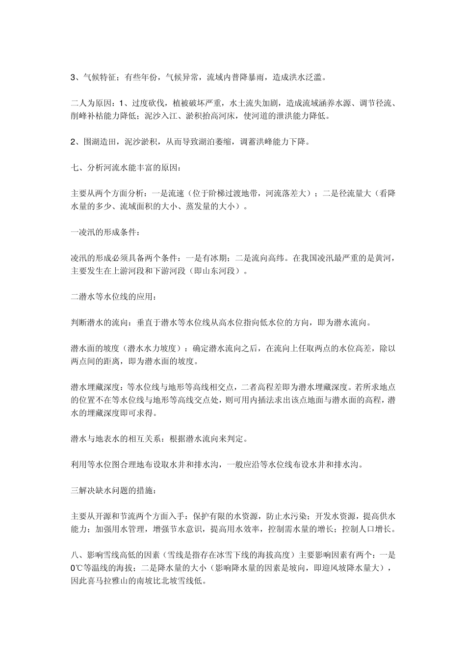 地理答题套路_第2页