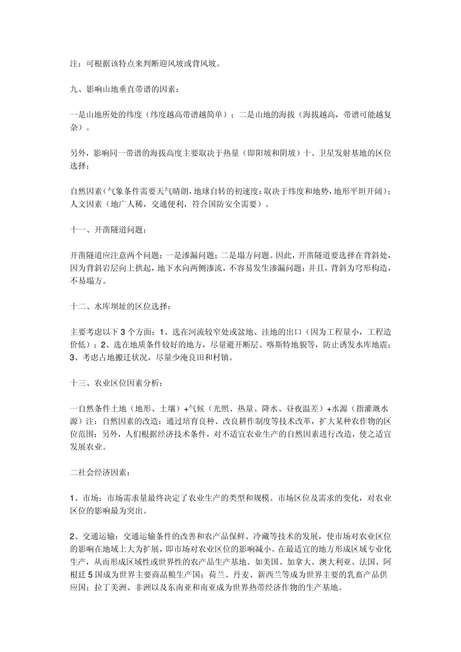 地理答题套路_第3页