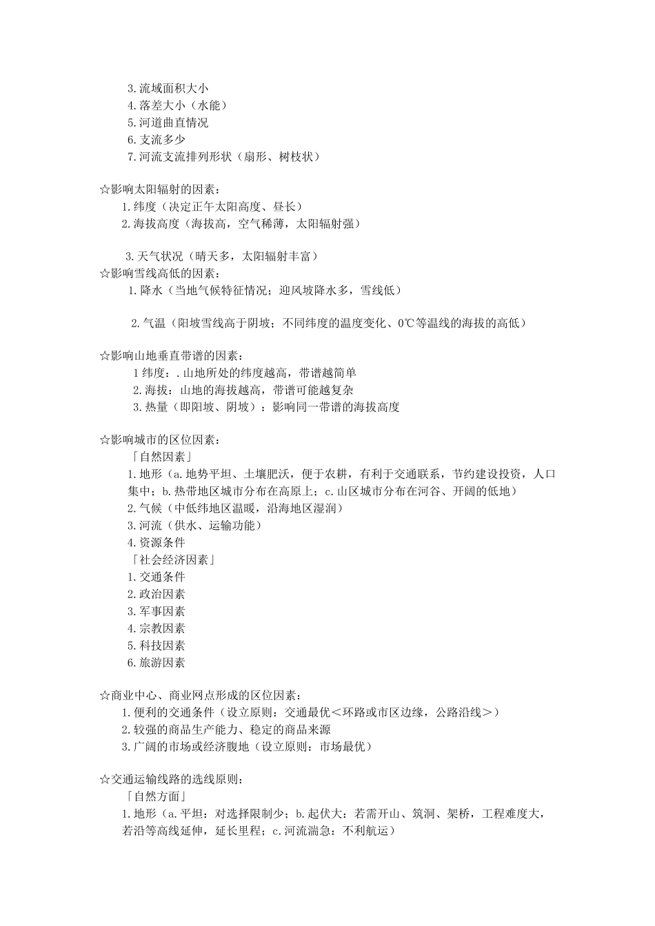 地理答题万能公式_第2页