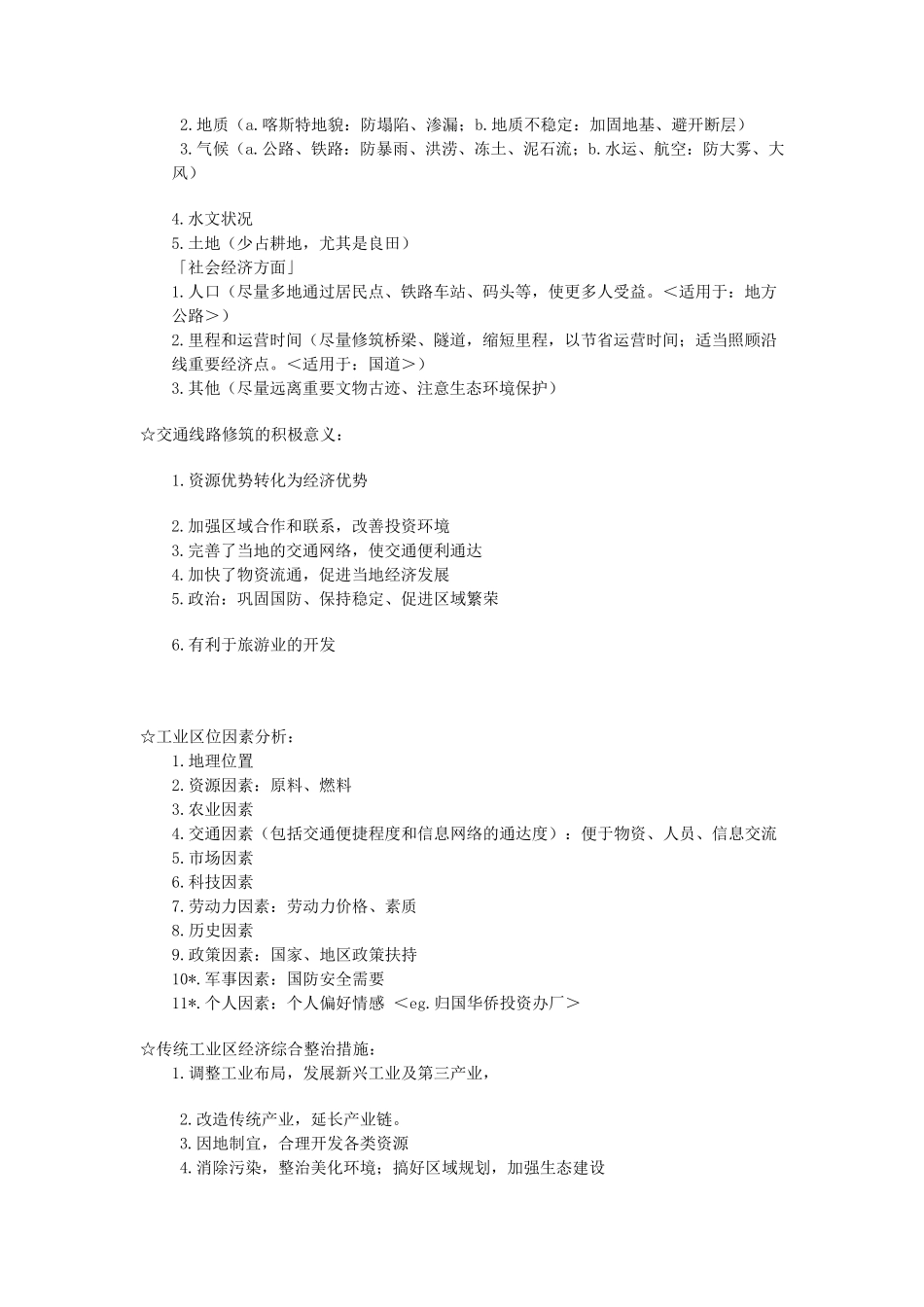 地理答题万能公式_第3页