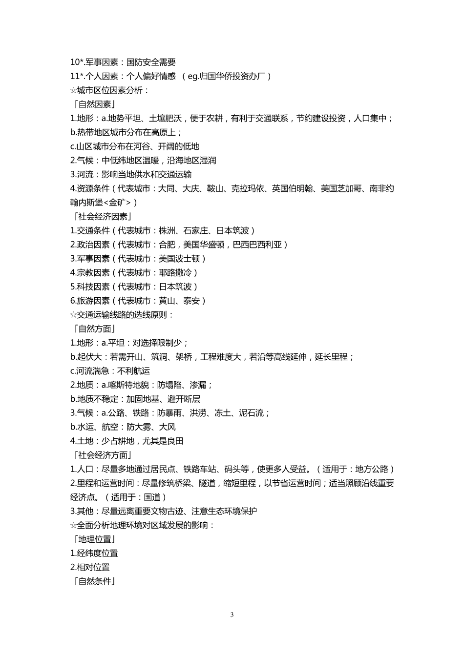 地理答题必备术语_第3页