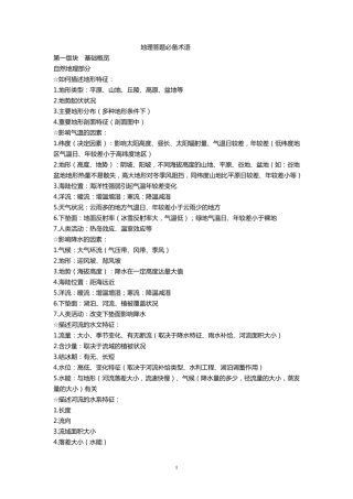 地理答题必备术语