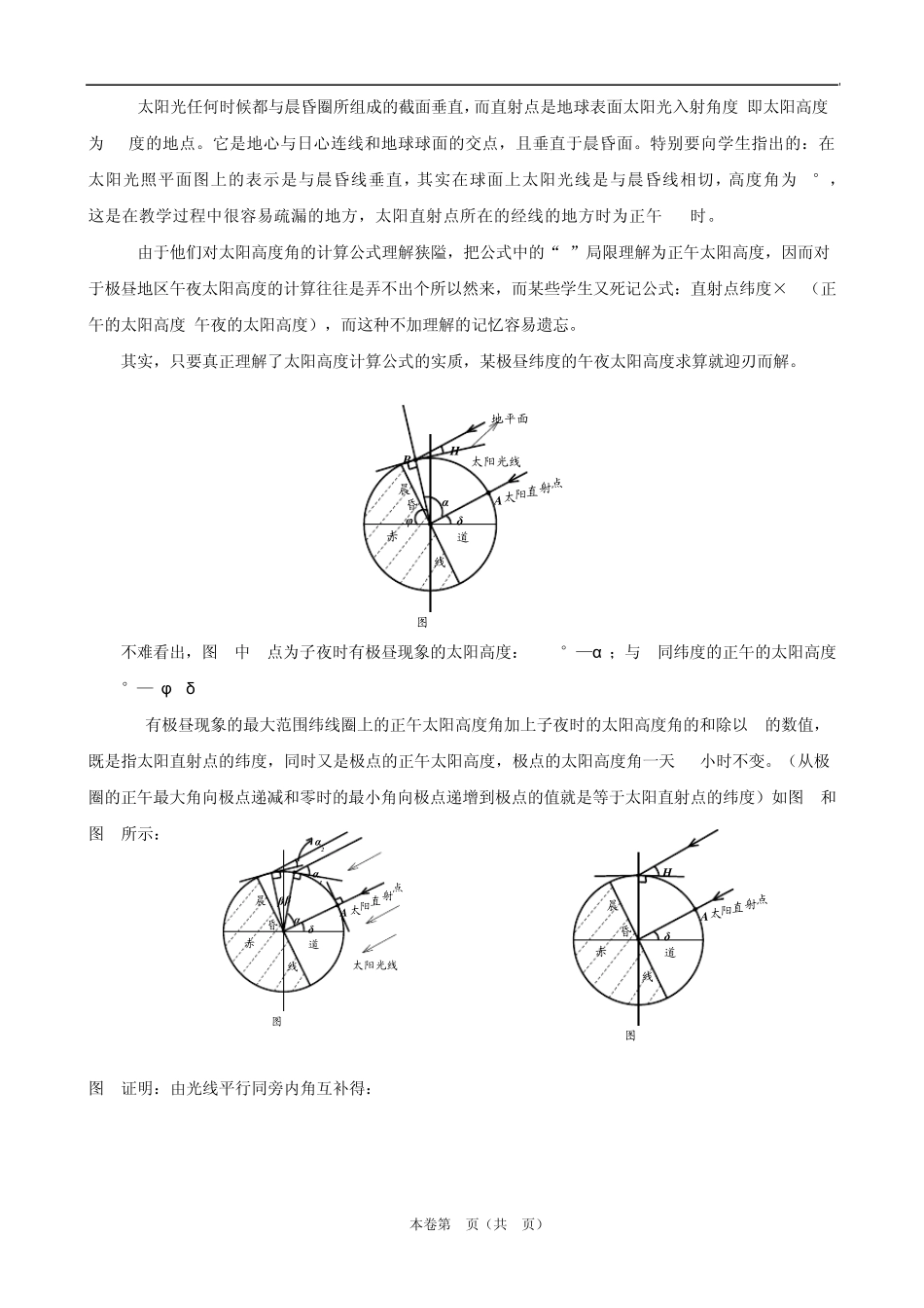 地理素材：太阳直射点位置的难点辨析_第2页