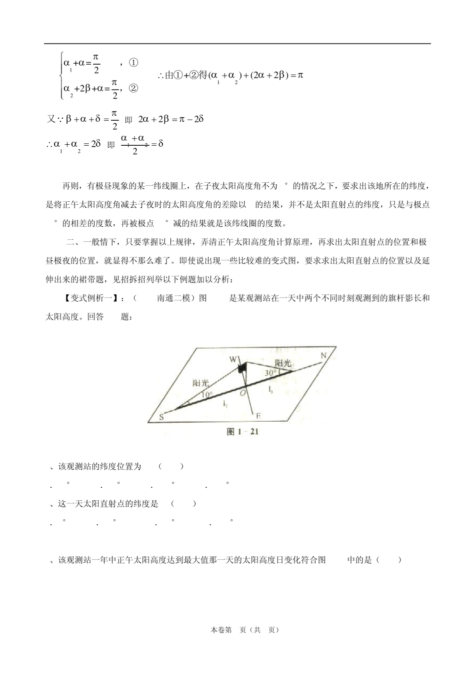 地理素材：太阳直射点位置的难点辨析_第3页